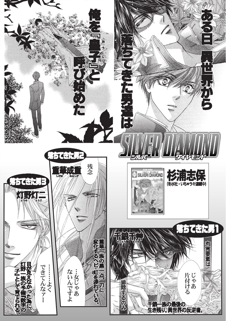 SILVER DIAMOND（1）