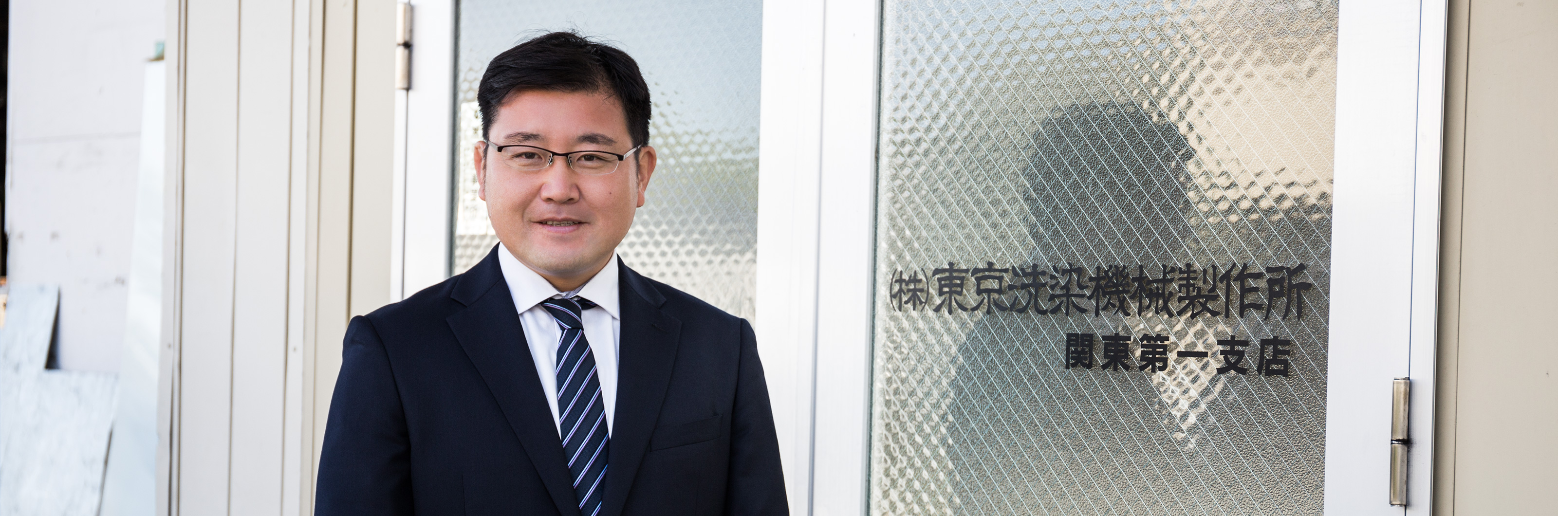 清水 邦彦 | 社員の声 | 採用情報 | 株式会社東京洗染機械製作所 / TOSEN