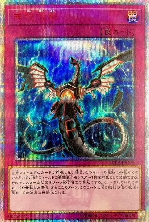 無限泡影【遊戯王トレカ高価買取価格査定：CBトレコロ】