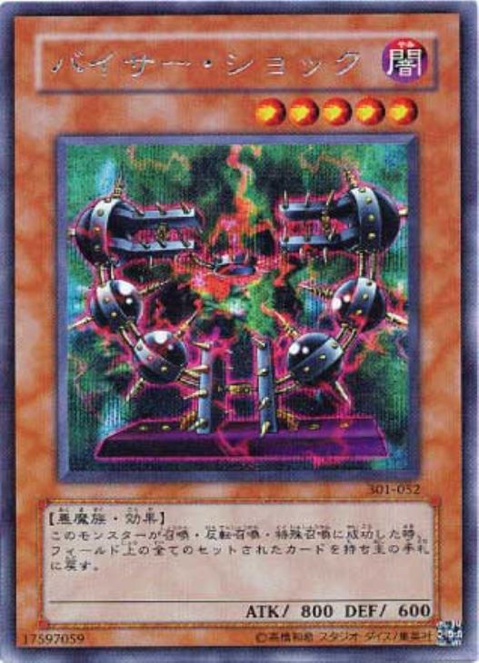 バイサー・ショック【遊戯王トレカ高価買取価格査定：CBトレコロ】