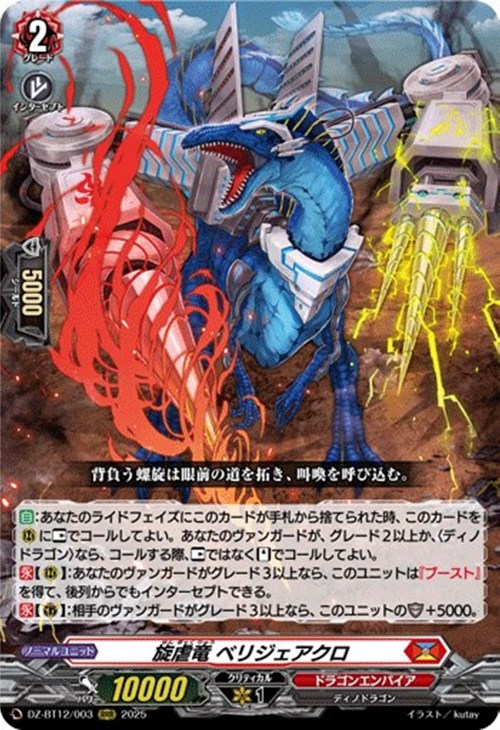 トレコロ ヴァンガード 3300円トレドロ!!