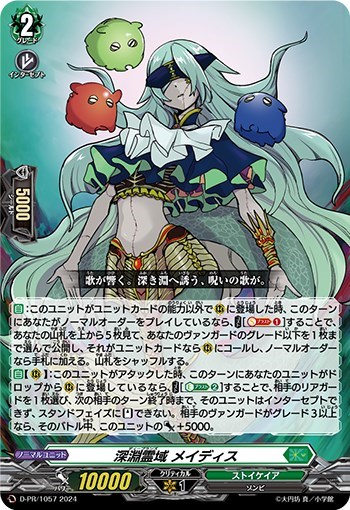 深淵霊域 メイディス【ヴァンガードトレカお買得価格通販：CBトレコロ】