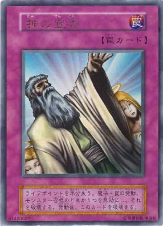神の宣告【遊戯王トレカ高価買取価格査定：CBトレコロ】