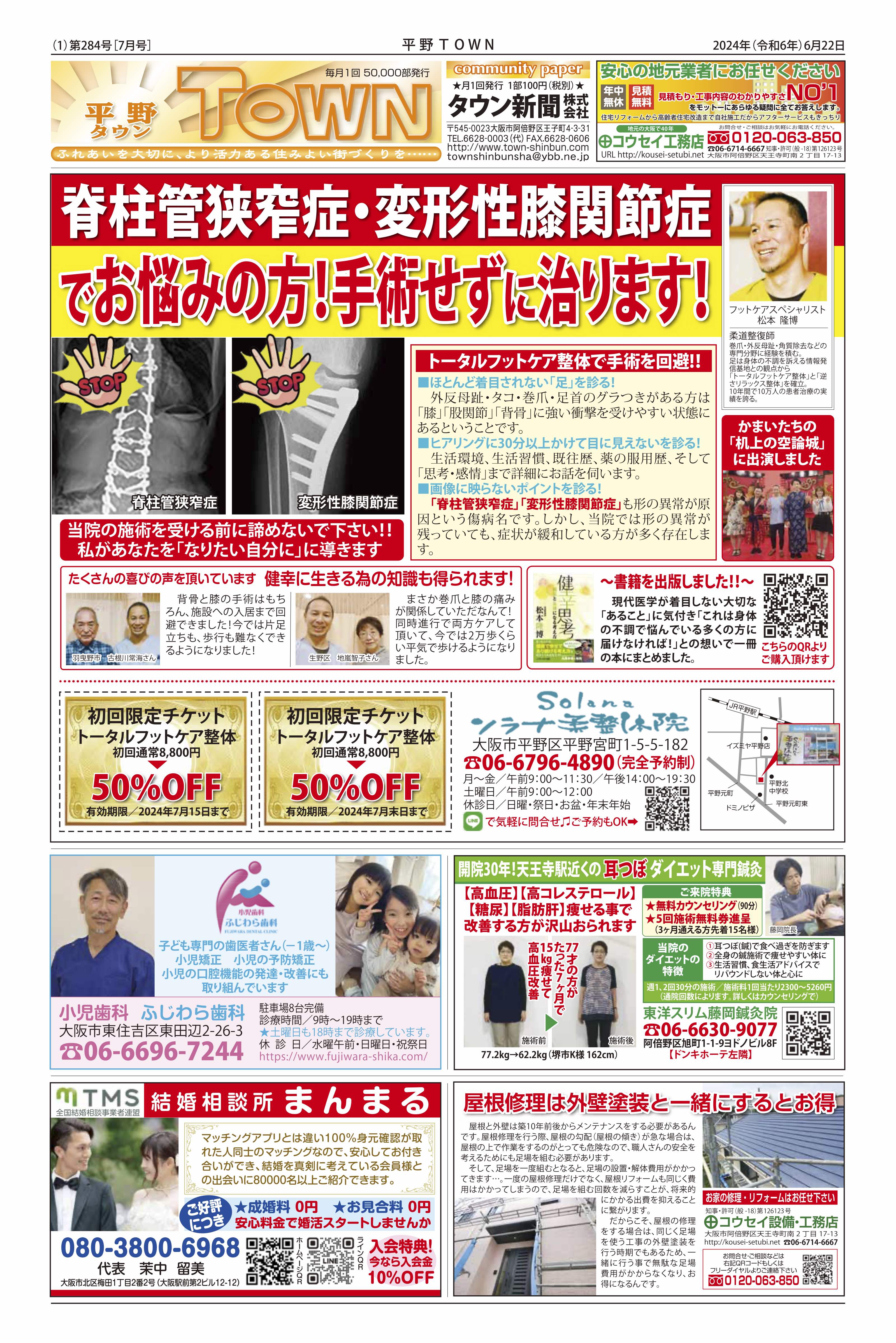 紙面紹介（平野・住吉） | タウン新聞株式会社-4ページ