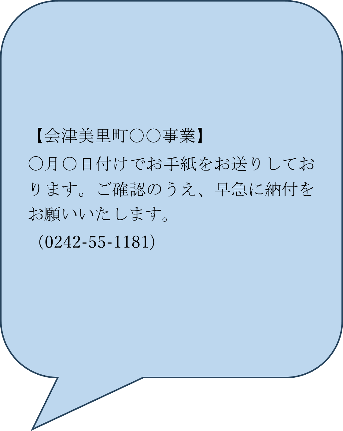 SMS（ショートメッセージサービス）による役場からのお知らせ／会津美里町