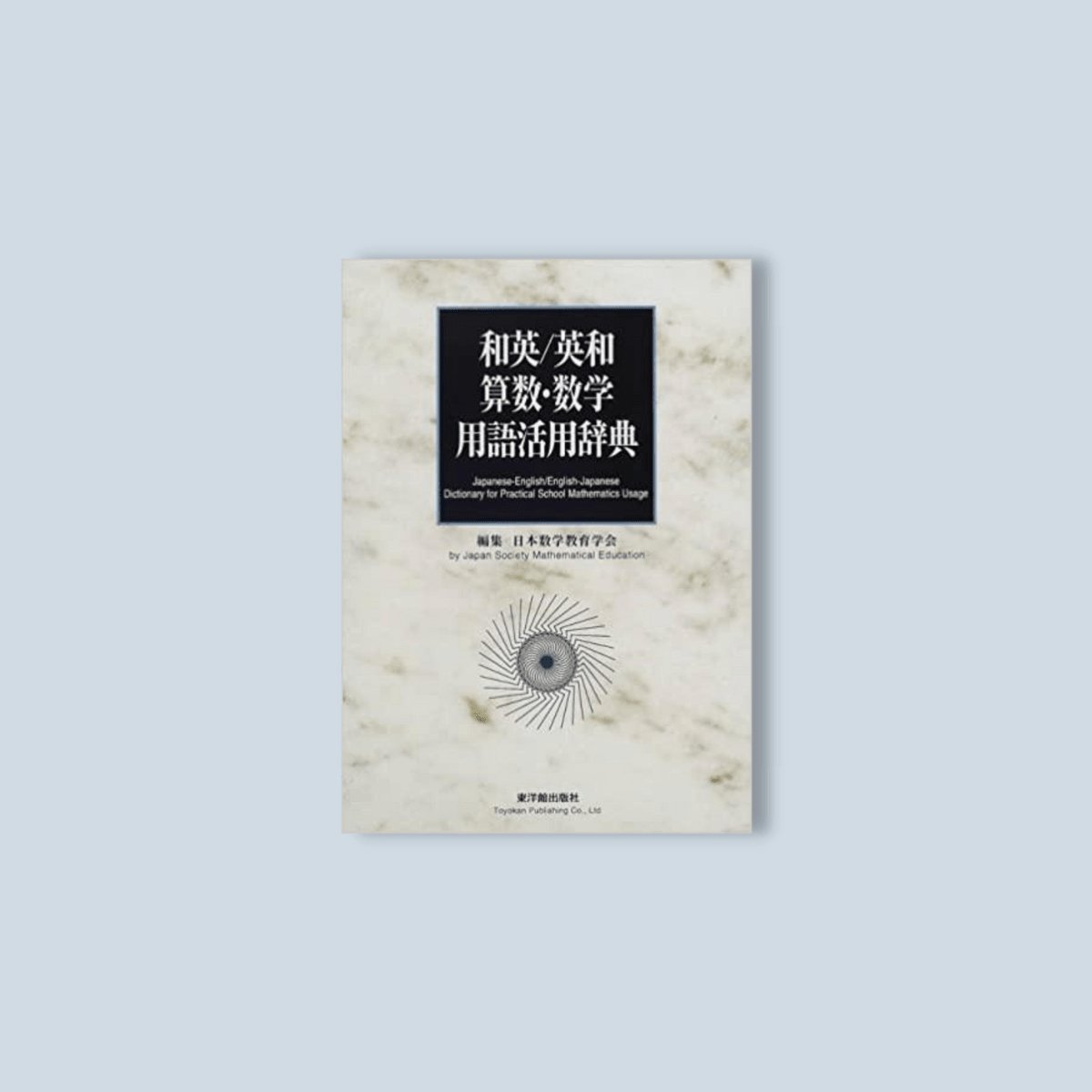 語学・辞書・学習参考書 Integrated Mathematics 1 学習参考書