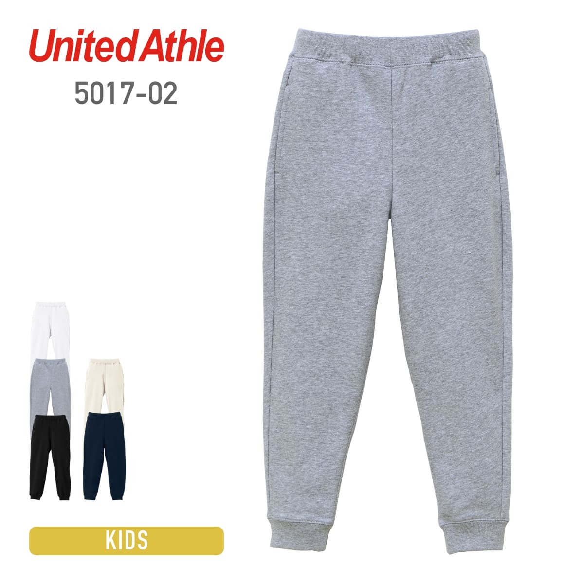 10.0オンス スウェットパンツ（パイル） | キッズ | 1枚 | 5017-02