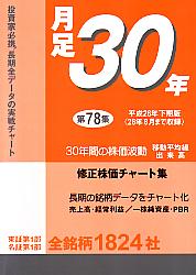 トレーダーズショップ : 月足30年 (チャートブック) 2015年3月発売号