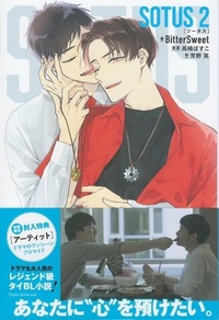 SOTUS［ソータス］ 2 - 株式会社 内山書店 中国・アジアの本