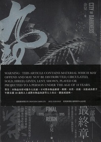 九龍城寨三部曲：終章- 株式会社内山書店中国・アジアの本