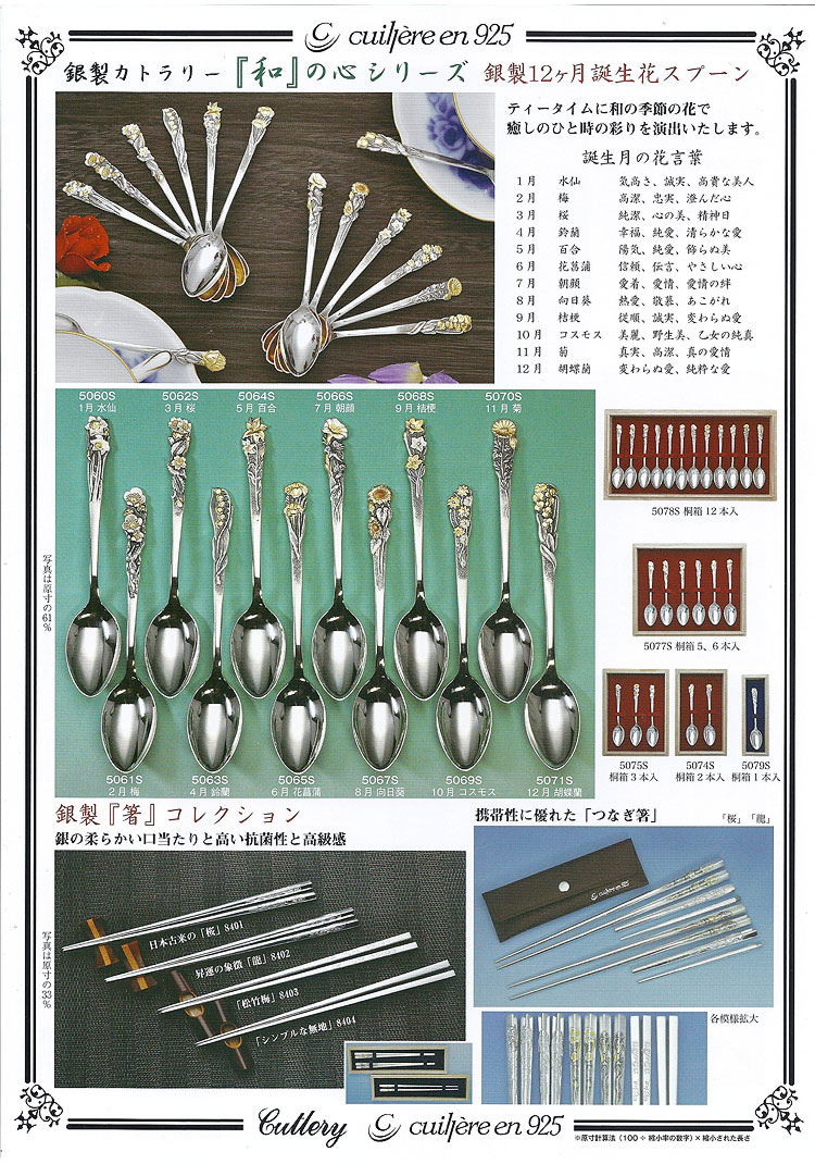 上田銀器工芸 銀食器カタログ □オリジナルデザイン・ディナーセット□