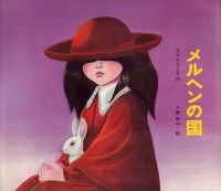 上野紀子＆なかえよしを