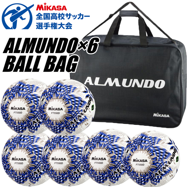 サッカーボール5号球 ミカサ mikasa アルムンド ALMUNDO 全国高校