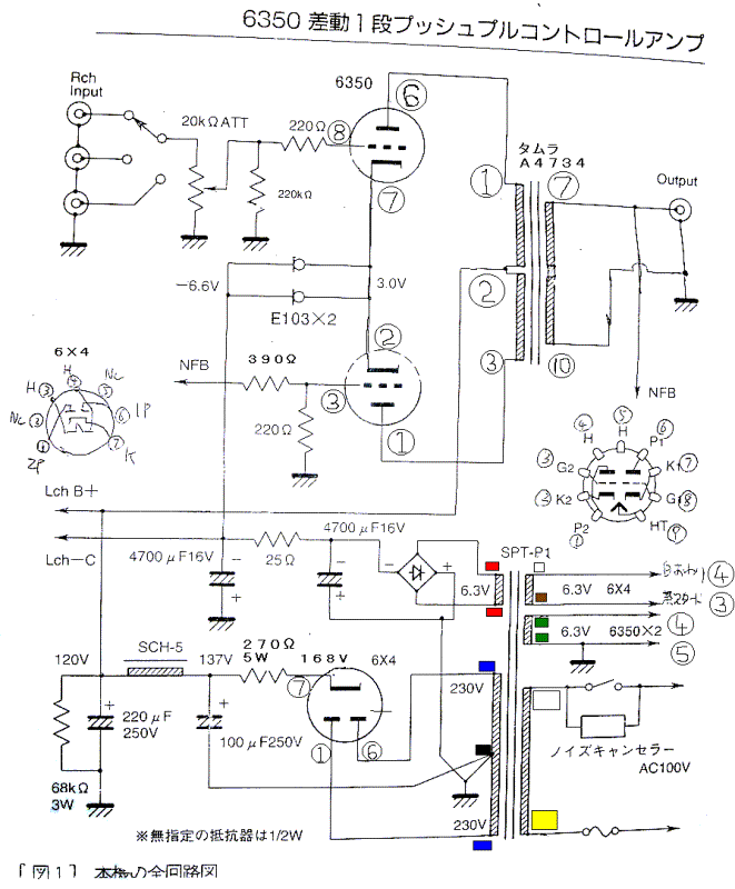 自作6350プッシュプルコントロールアンプ