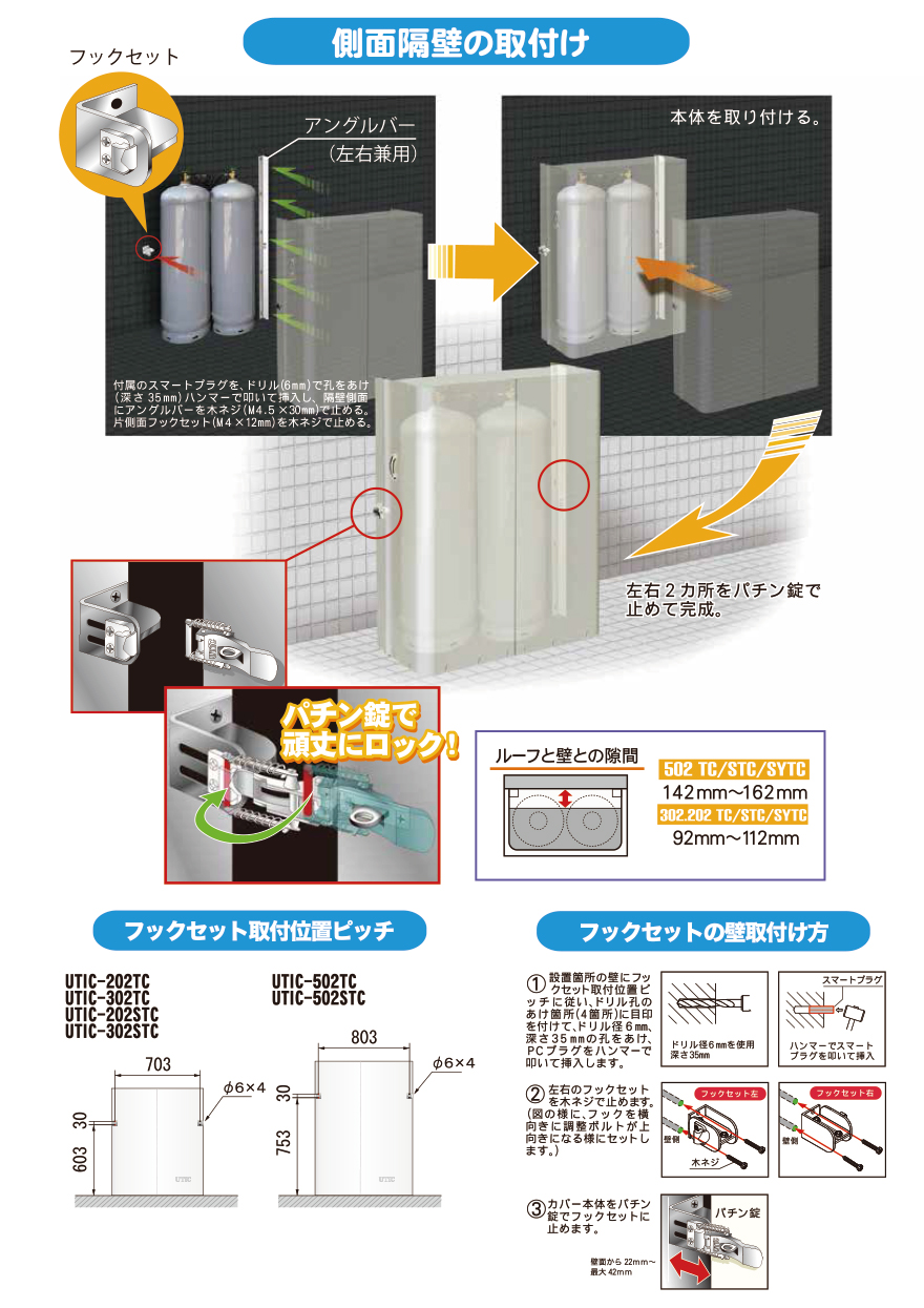 高橋産業株式会社 隔壁カバー