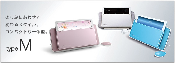 ソニー製品情報 ｜ VAIO | type M