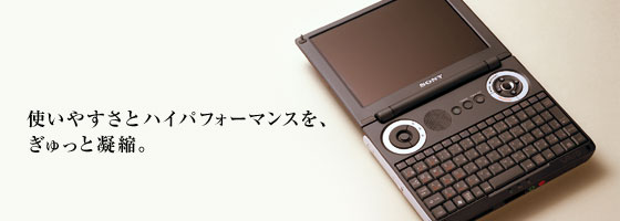 バイオU」PCG-U101