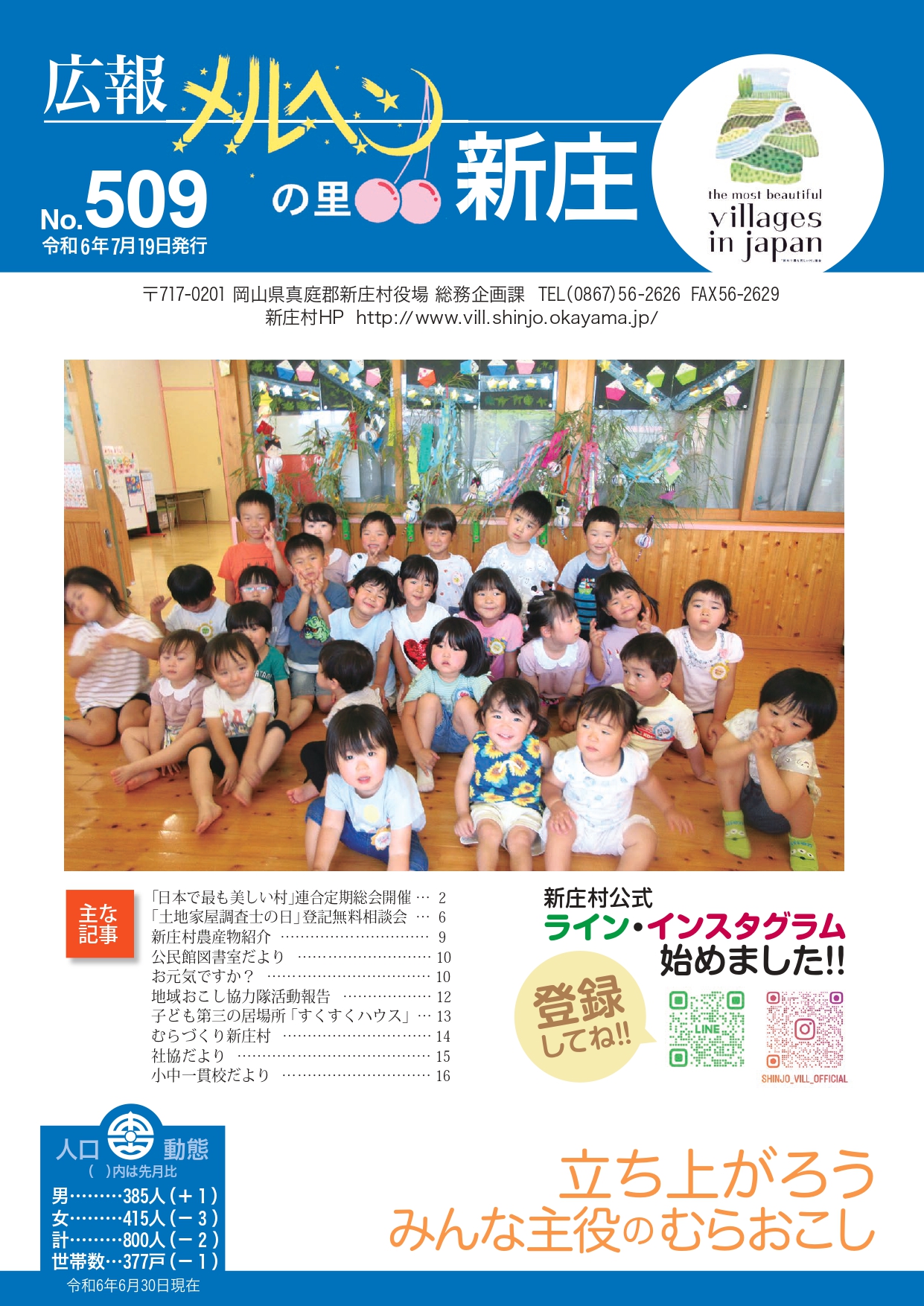 広報誌｜岡山県新庄村