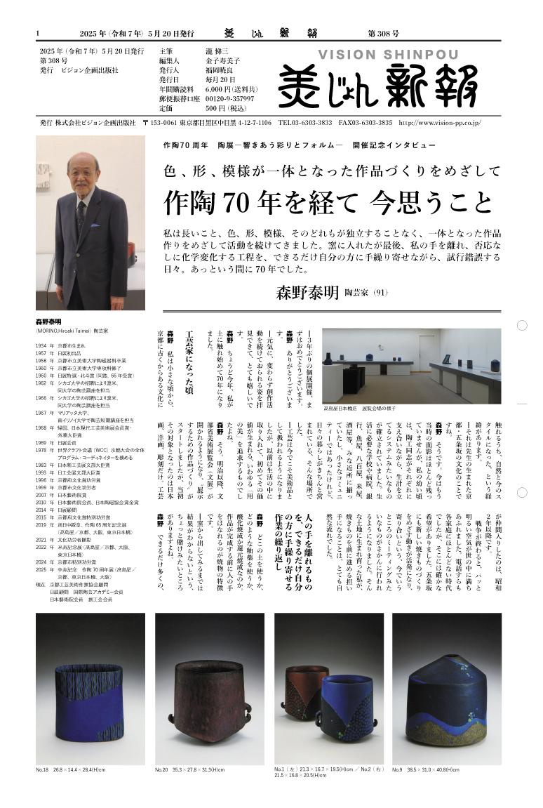 ビジョン企画出版社 「美術大鑑」他、各種美術書出版