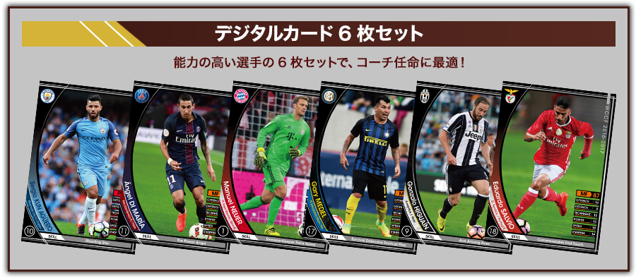 15年目突入！データで見るWCCF｜WCCF公式サイト｜セガ