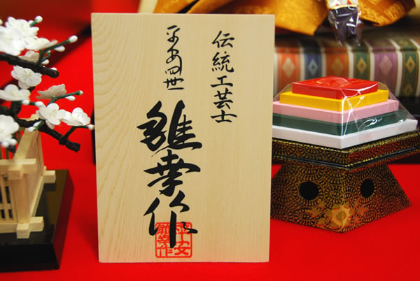 平安雛幸作 親王飾〔人形の和光〕ひな人形