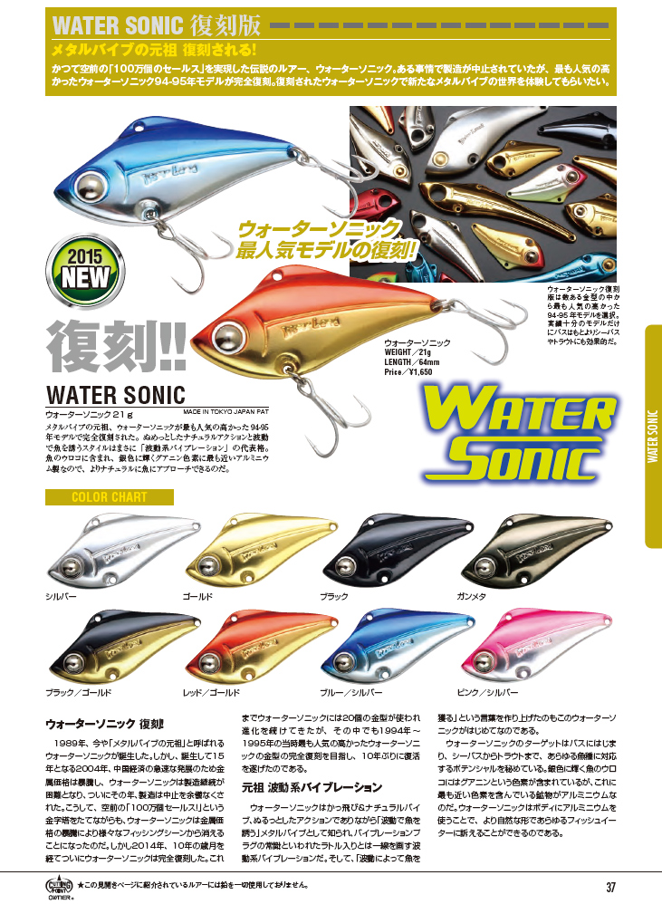 ウォーターランド ウォーターソニック