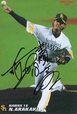 侍*オ様 新垣渚 実使用 グローブ アンダーアーマー 直筆サイン入り