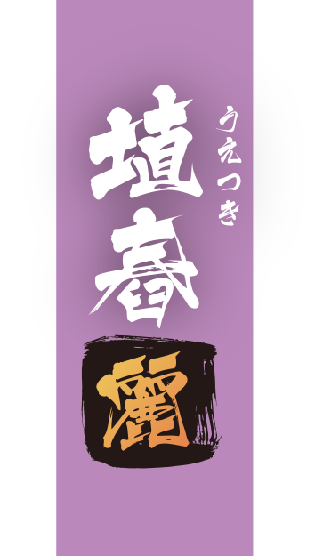 NOBUNAGA Labs INSPIRE NEO :: 埴舂 麗（うえつき うらら）