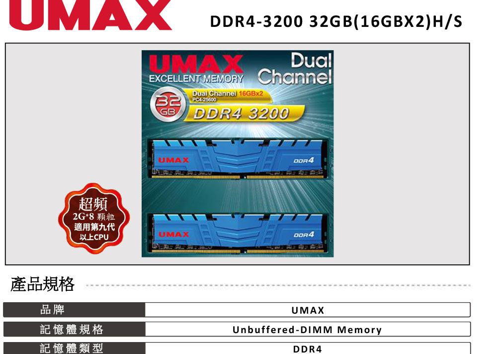 UMAX DDR4 3200 32GB(16GX2) 2048X8 ( DDR4 3200 32GB(16GX2) 2048X8 )