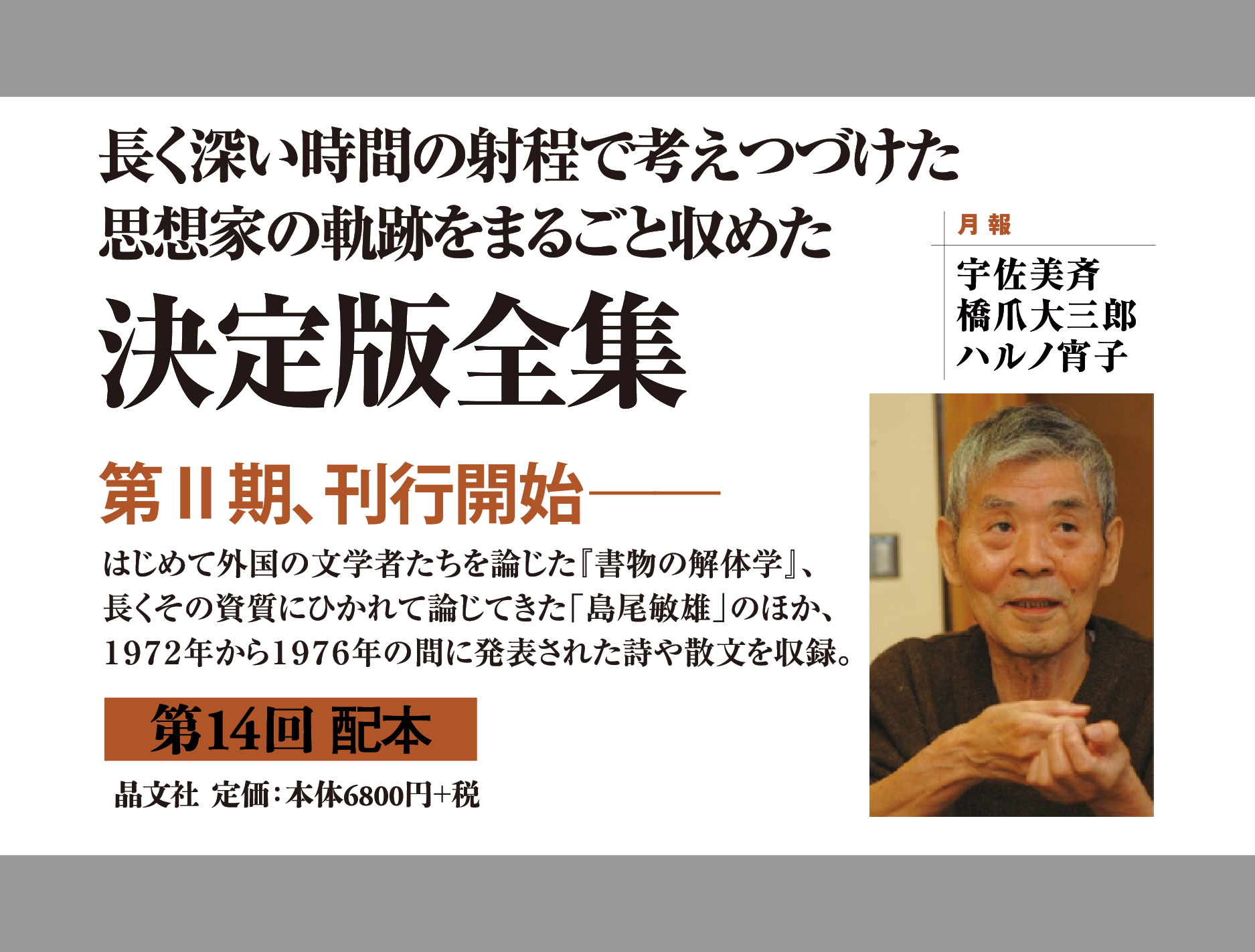 吉本隆明全集第13巻（1972-1976）詳細情報