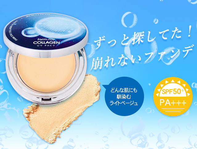 YOU-UP / コラーゲンカバーフィットファンデセット(最強UVカット)