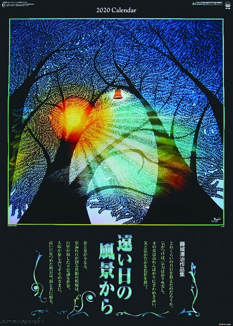 セット商品】LED額縁カレンダーフィルムサイズ（アクリル）と藤城清治