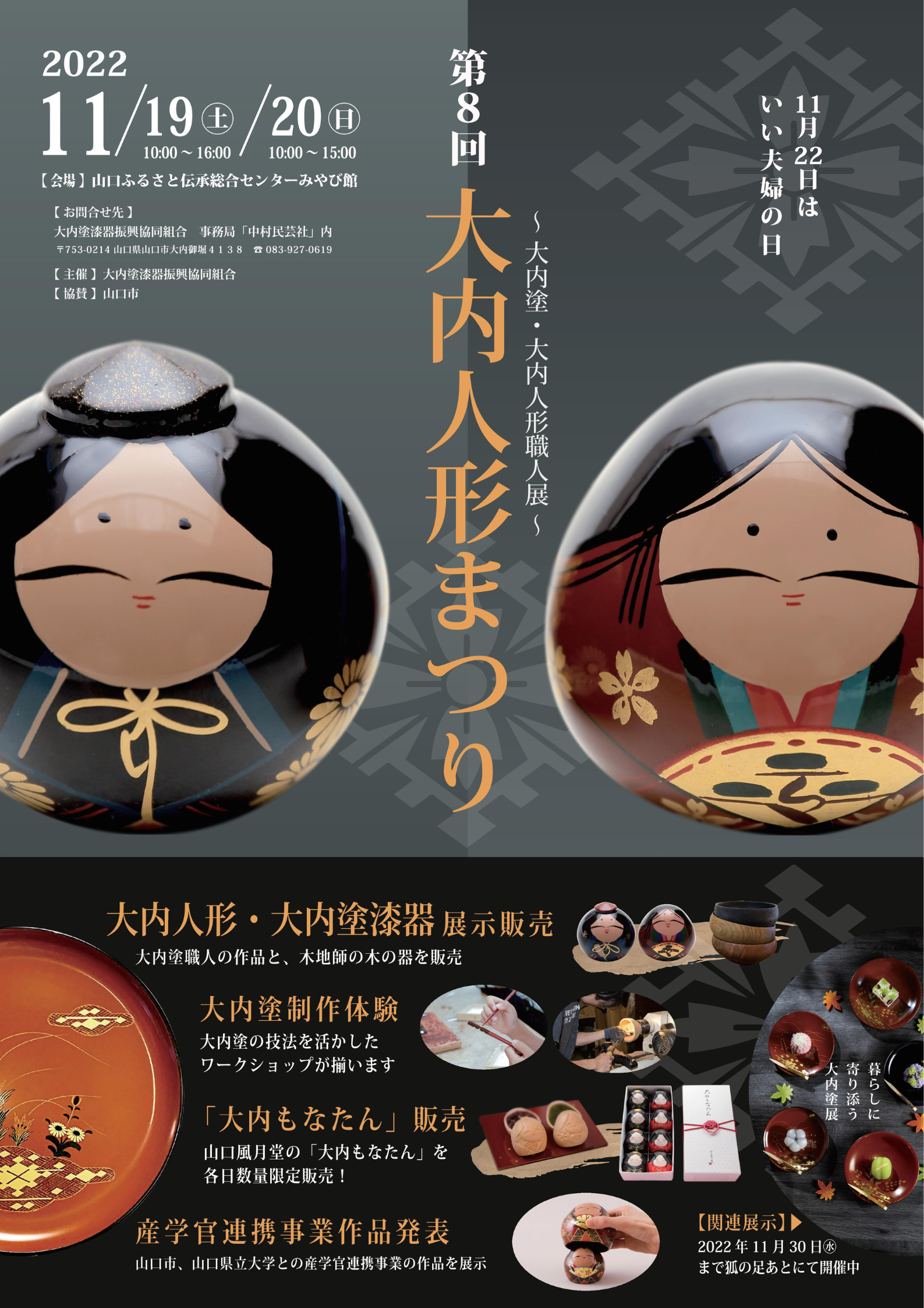 11/19(土)～20(日) 第8回大内人形まつり 開催｜湯田温泉観光回遊拠点