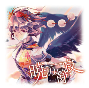 静寂シリーズ】暁の静寂 | 幽閉サテライト / 幽閉カタルシス / 少女