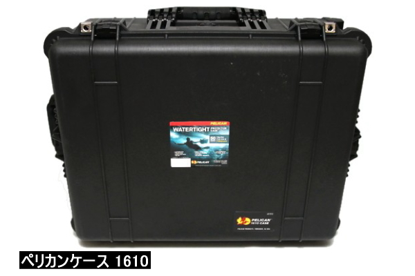 ペリカンケース 1610】1560よりも大きいサイズのローラーキャスター付