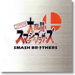 CD＞大乱闘スマッシュブラザーズ オリジナルサウンドトラック - ALL