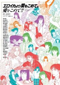 エロイカより愛をこめて 第1巻 | エロイカより愛をこめて | 作品リスト