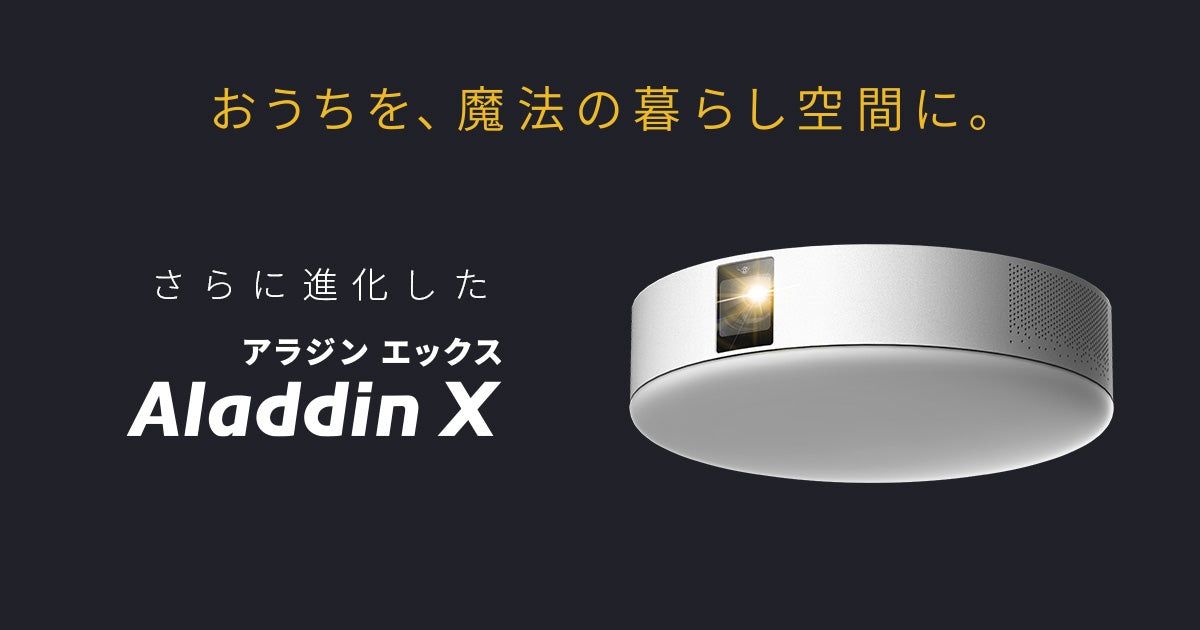 Aladdin X2 Plus（アラジン エックス ツー プラス）仕様紹介