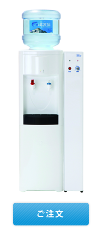 水素水サーバー | 水の通販・宅配ならアルピナウォーター宮城（仙台