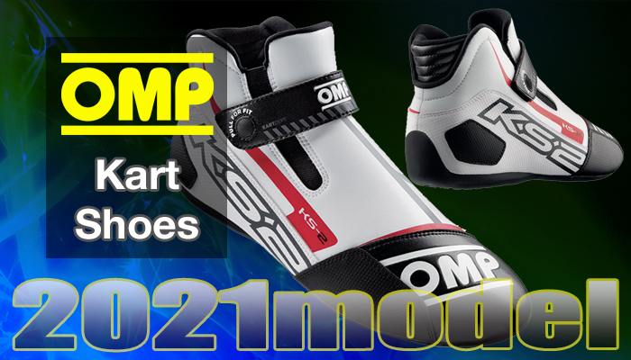 OMP カートシューズ(KartShoes) 2021年モデル