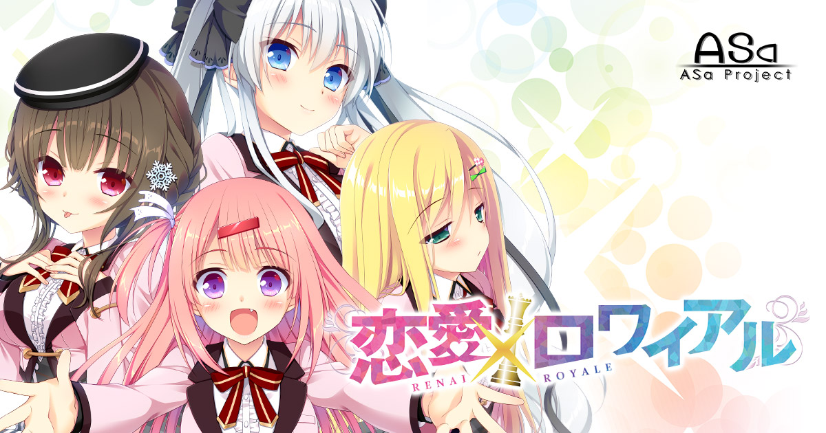 輝由奈（CV:小鳥居夕花） | サブキャラクター | 恋愛×ロワイアル -ASa