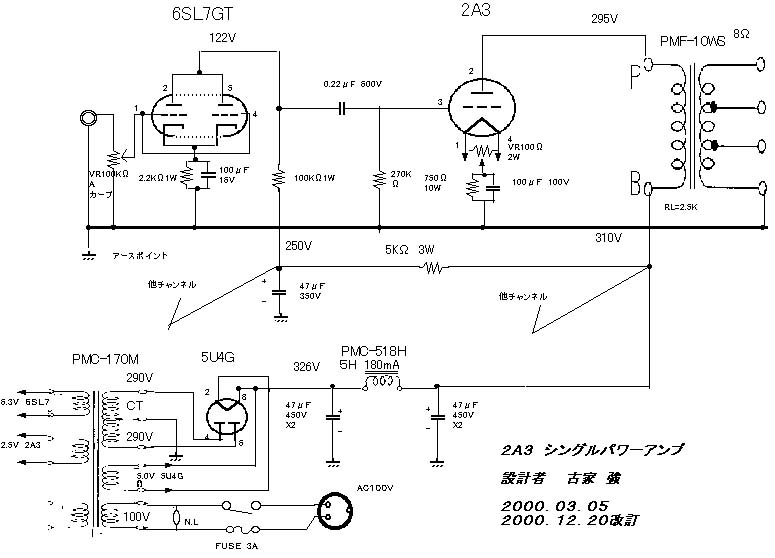 2A3シングルアンプの設計と政策