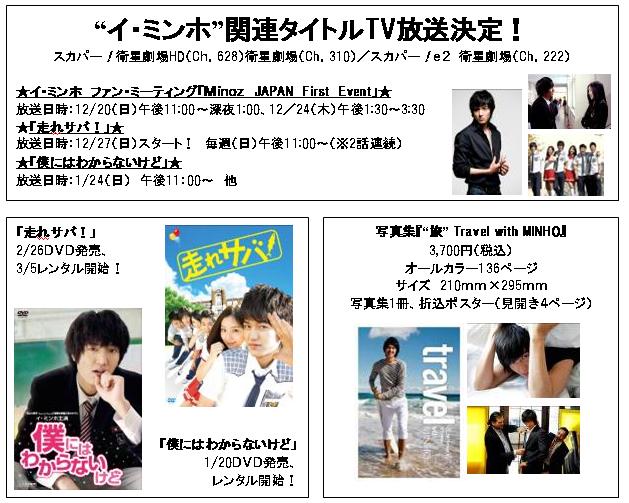 イ・ミンホ来日会見＆『Minoz JAPAN First Event』 - アジアンエンタメ
