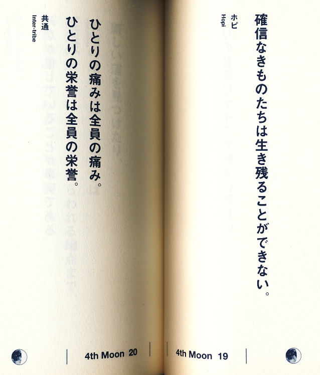絶版・希少】月に映すあなたの一日 北山耕平・訳 初版 月に映す
