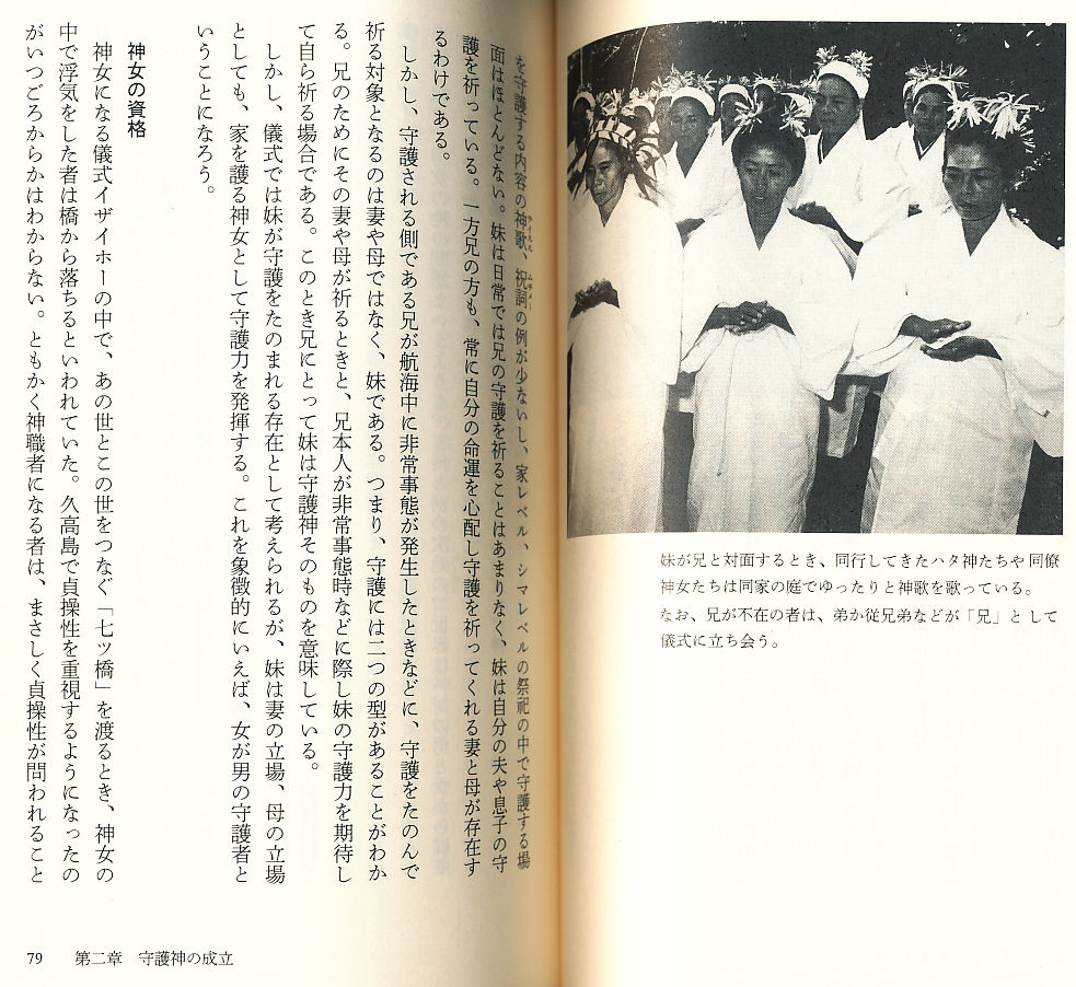 日本人の魂の原郷 沖縄久高島」比嘉康雄著 集英社新書