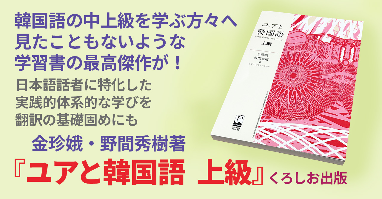 朝鮮語学・日韓対照言語学 野間秀樹研究室 노마 히데키 연구실 NOMA Hideki