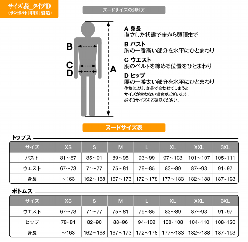 キャラクタースポーツ アウローラ│商品ページ│サイズ表D