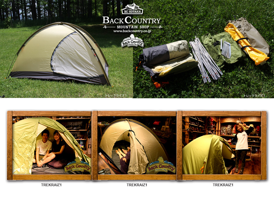 トレックライズ1,ライペン,アライテント