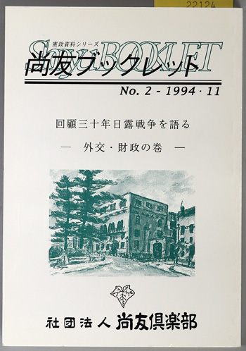 文生書院 取扱書籍一覧（2026年3月6日 第25号）｜専門書・研究書・歴史