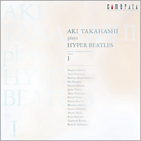 高橋アキ プレイズ ハイパー・ビートルズ volume I | カタログ